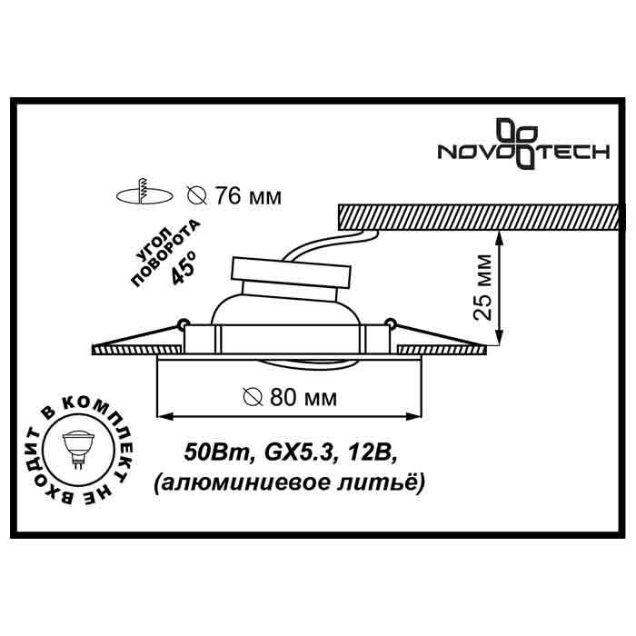 Встраиваемый светильник Novotech Iris 369301