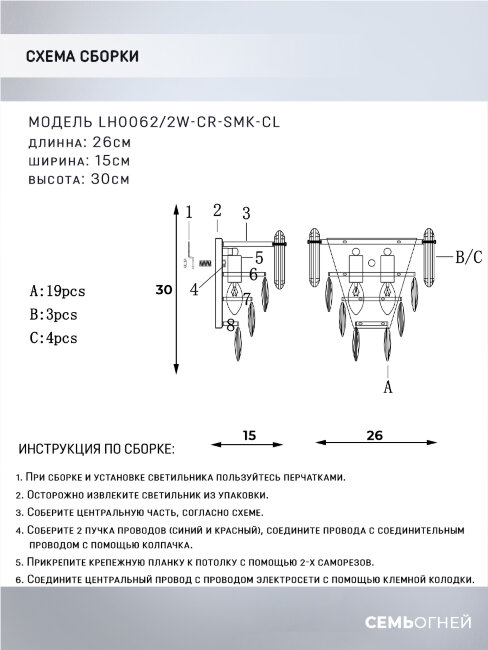 Настенный светильник Lumien Hall Bernat LH0062/2W-CR-SMK-CL