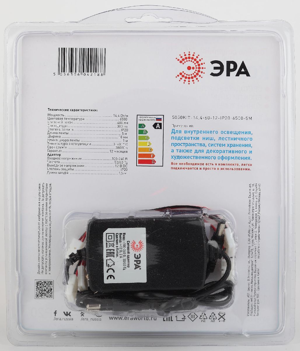 Комплект светодиодной ленты Эра 12В 5050 14,4Вт/м 6500K 5м IP20 5050kit-14,4-60-12-IP20-6500-5m Б0043065