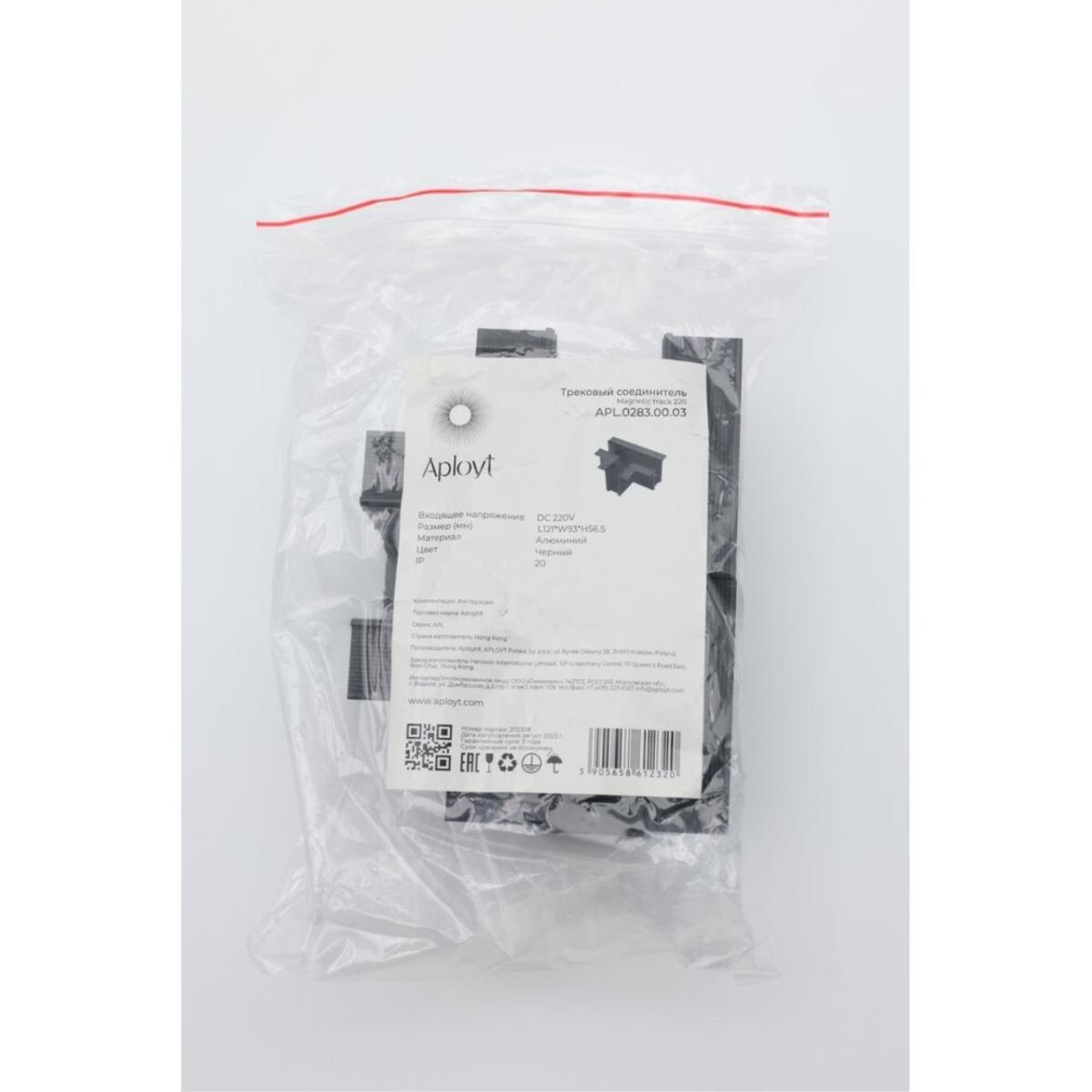 Соединитель Т-образный встраиваемый Aployt Magnetic track 220 APL.0283.00.03