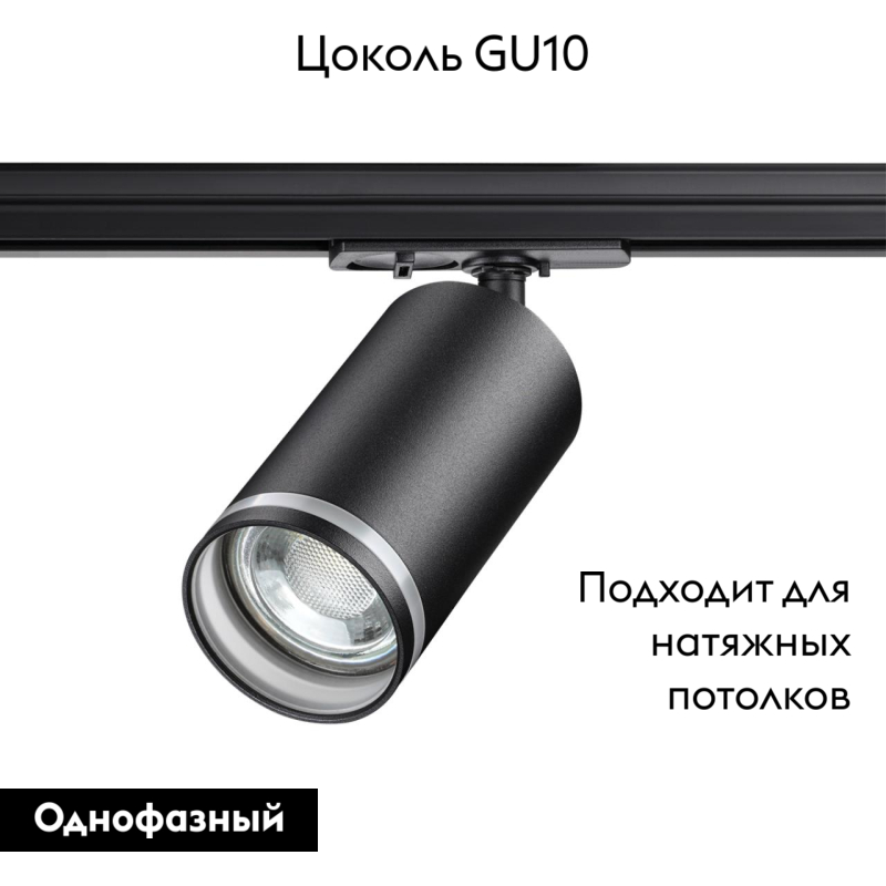 Трековый светильник Novotech Port 370877