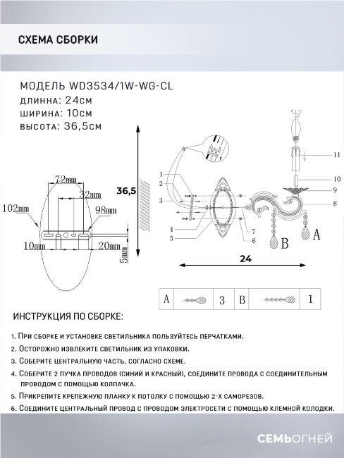 Бра Wedo Light Aurelius WD3534/1W-WG-CL
