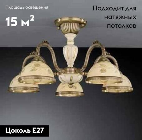 Потолочная люстра Reccagni Angelo PL 6828/5