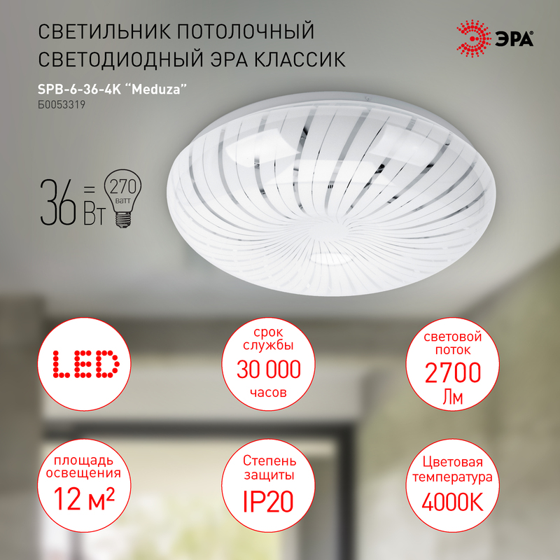 Потолочный светильник Эра SPB-6-36-4K Meduza Б0053319