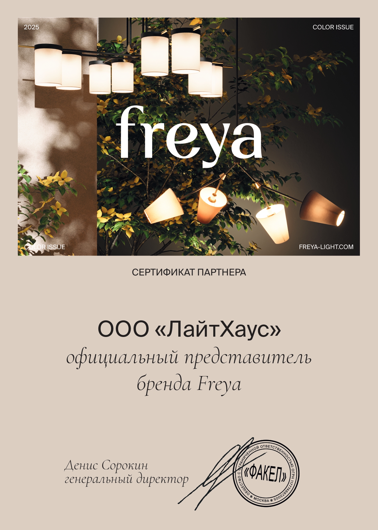 Торшер Freya Rosemary FR2190FL-01N