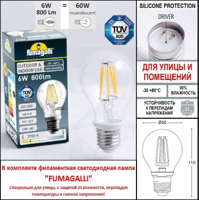 Светильник для ступеней Fumagalli 5C1.000.000.AYE27