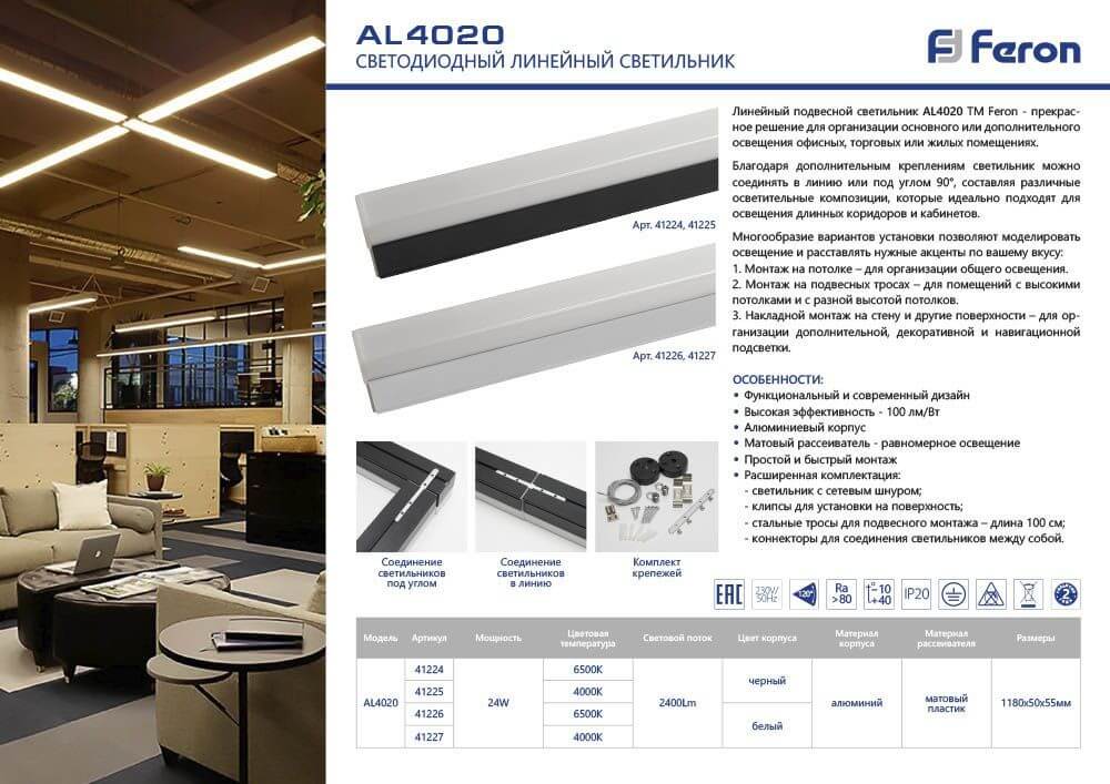 Светодиодный линейный светильник Feron AL4020 41227