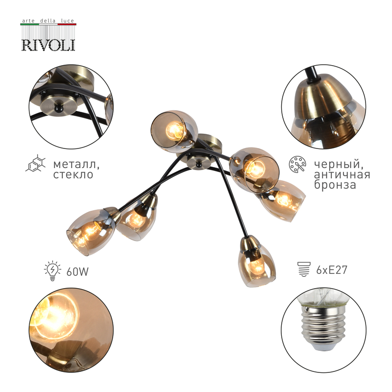 Потолочная люстра Rivoli Naiara 9138-306 Б0054899
