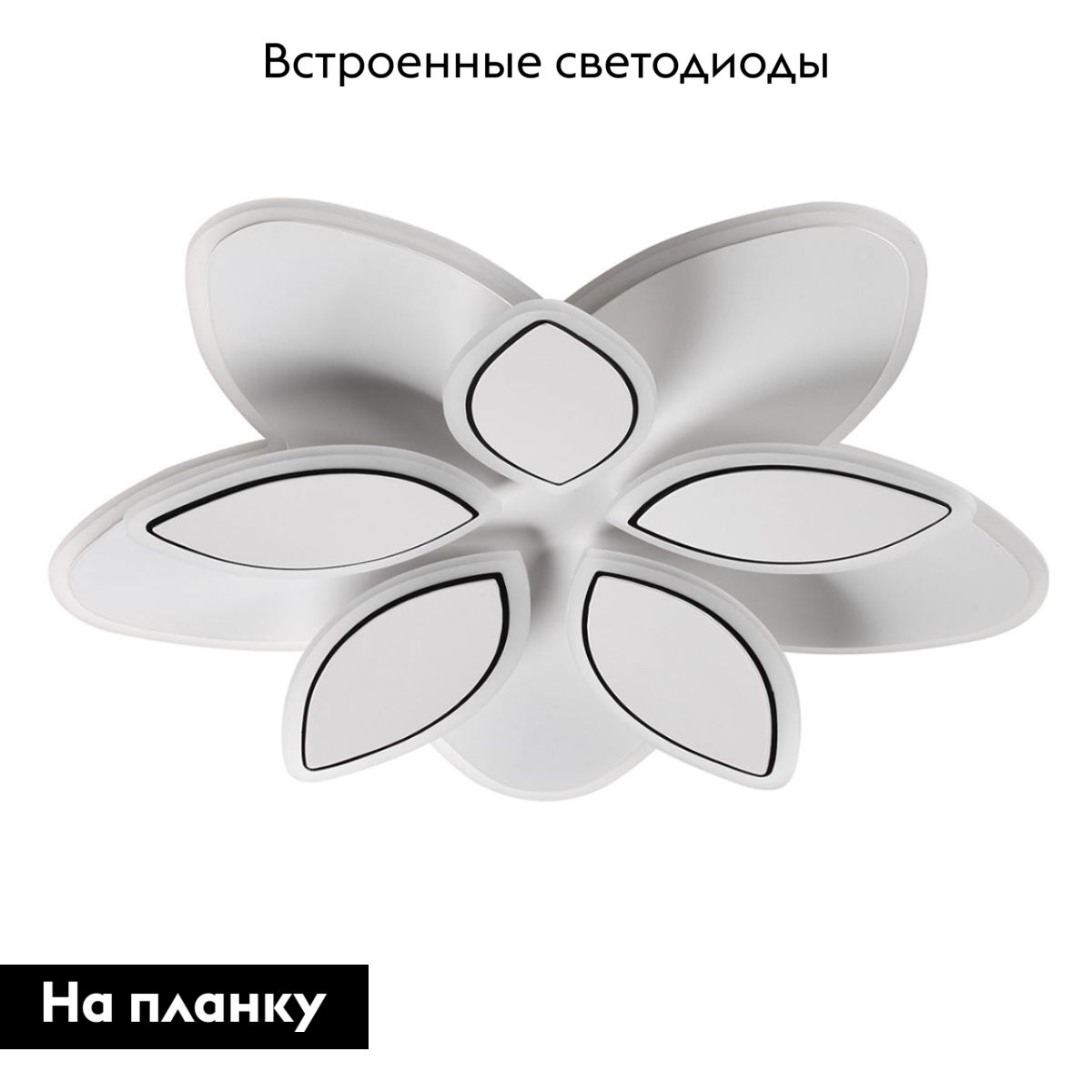 Потолочная люстра Lumion Ledio Lotus 8014/75CL
