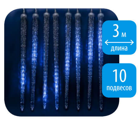 Светодиодная гирлянда (11125) Uniel занавес Сосульки 220V синий ULD-E3005-300/DTK BLUE IP44 ICICLE