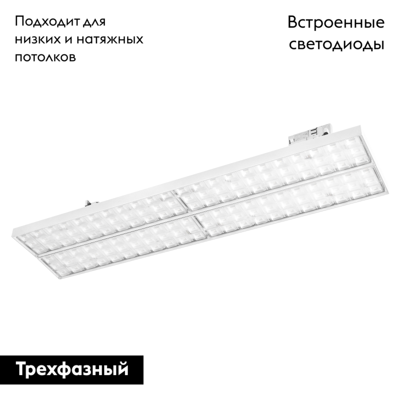 Трековый светильник Arlight LGD-Mars-4TR-S582x138-50W Day4000 035499
