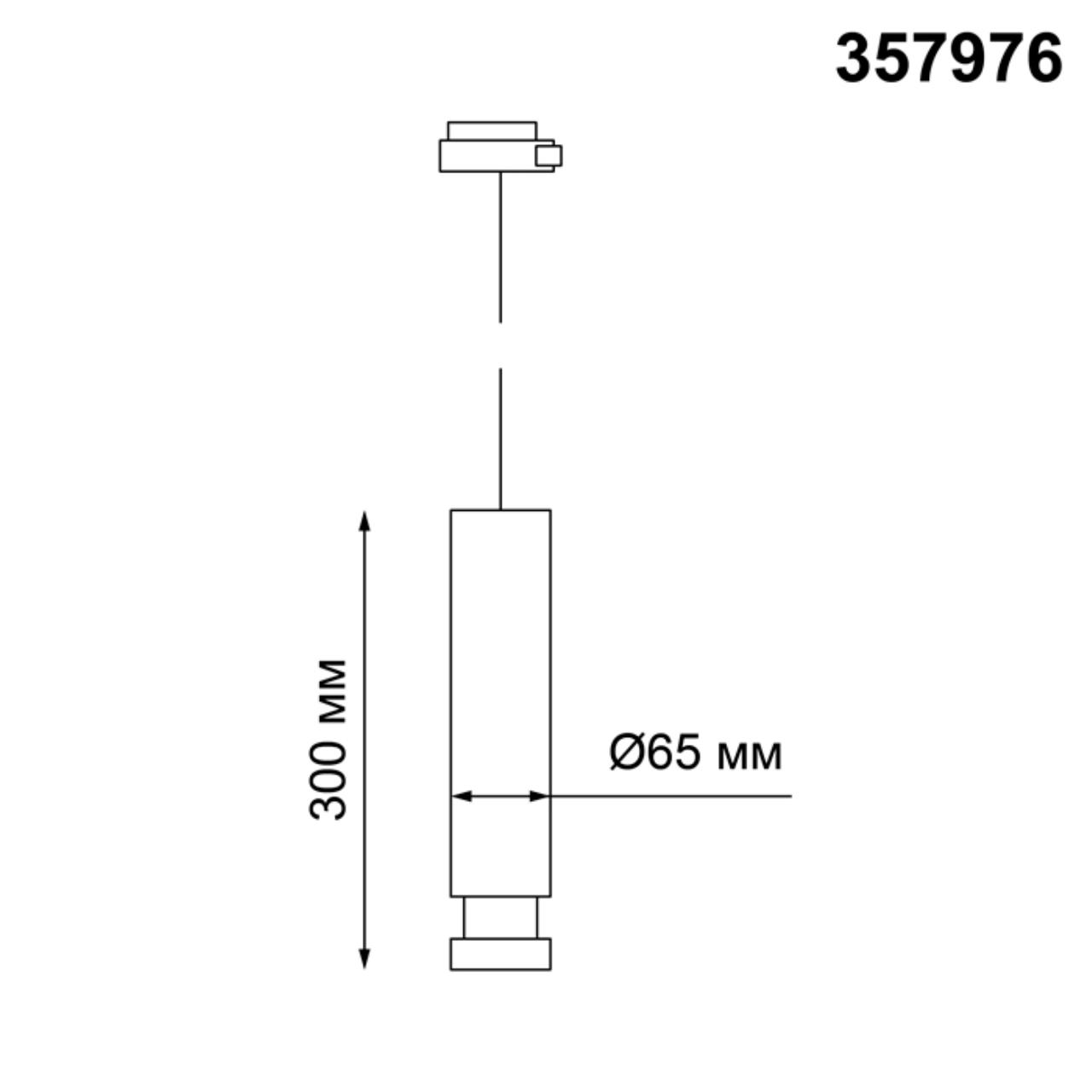 Трековый светодиодный светильник Novotech Eddy 357976