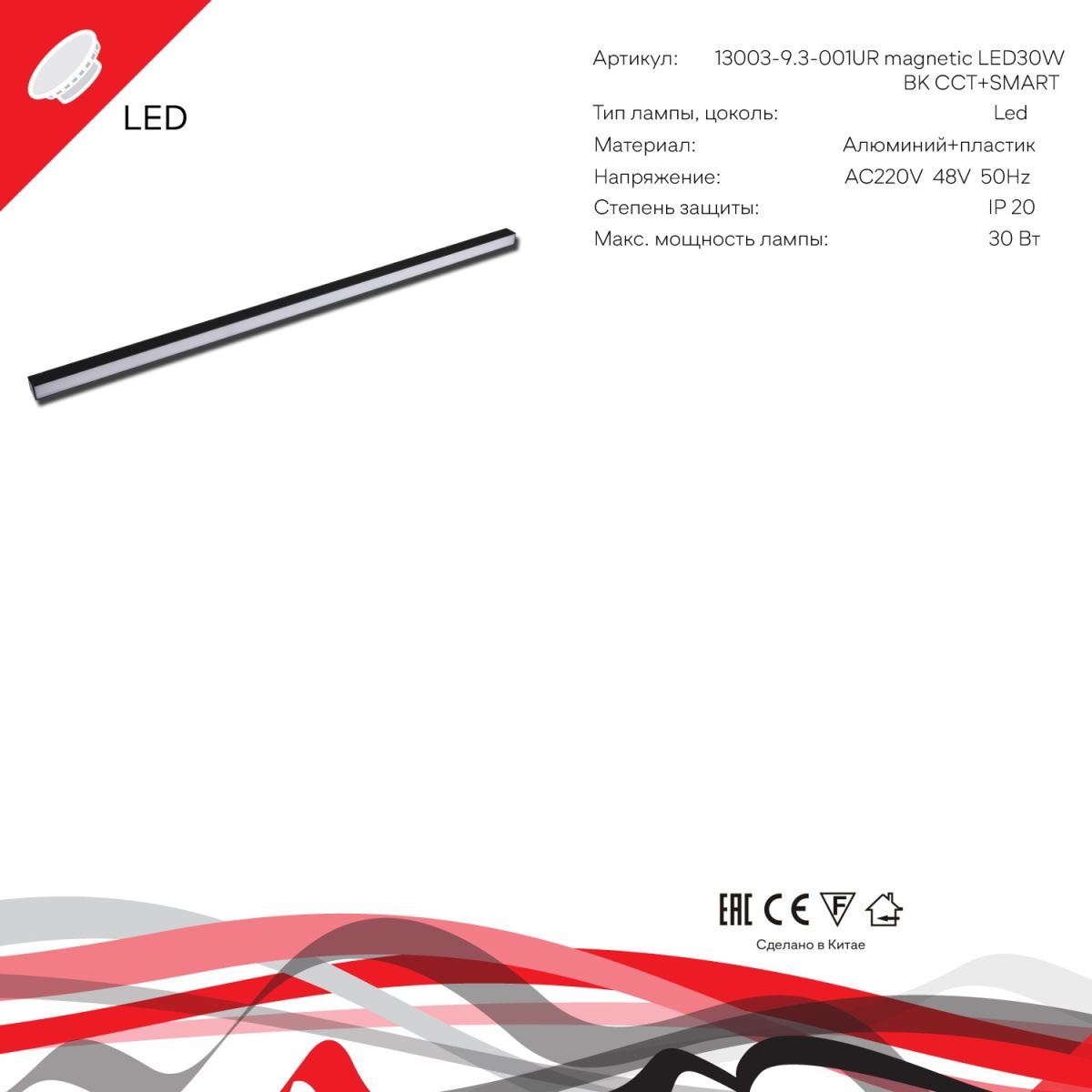 Трековый магнитный светильник Reluce 13003-9.3-001UR magnetic LED30W BK CCT+SMART