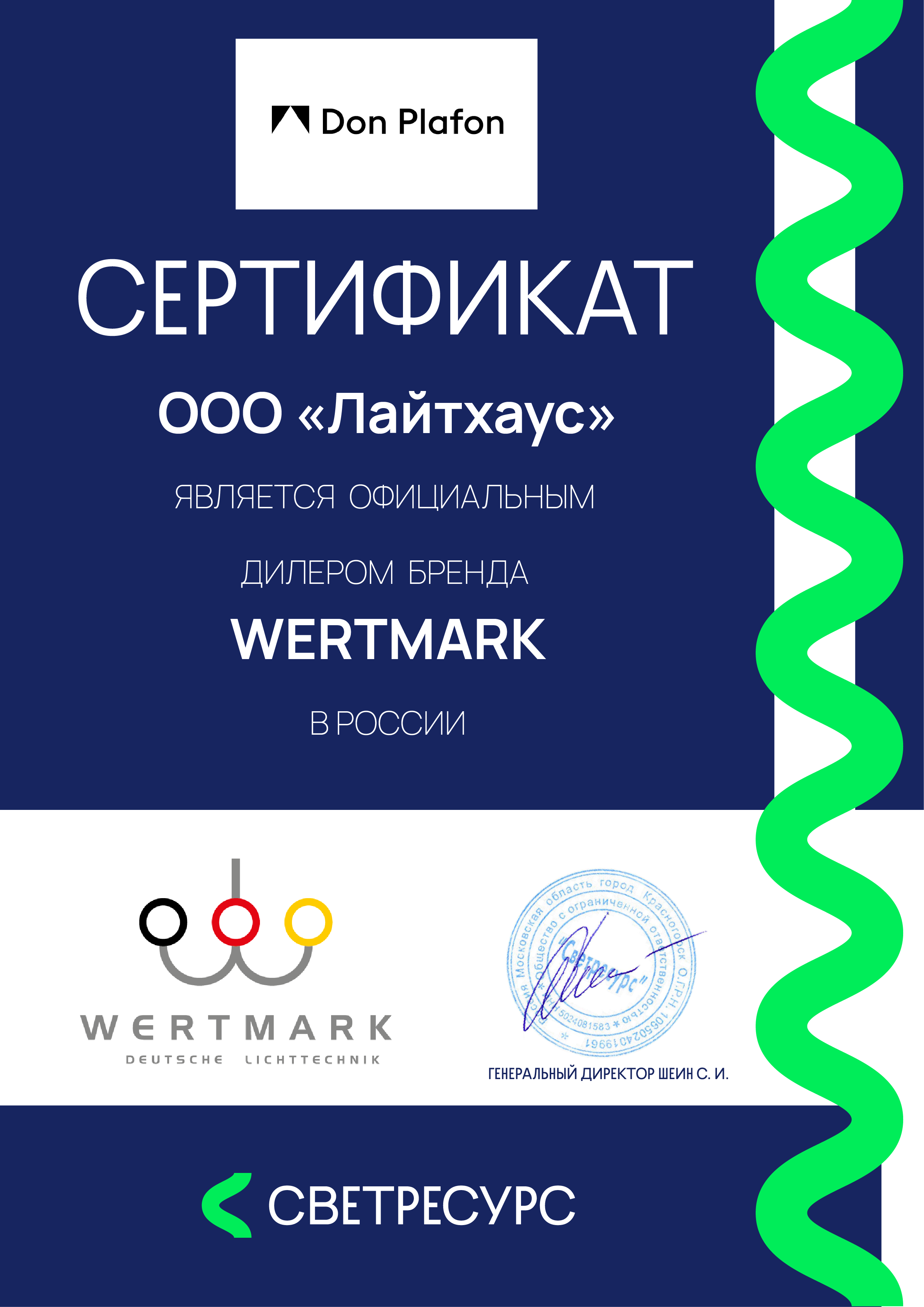 Торшер Wertmark Arctioma WE126.11.305