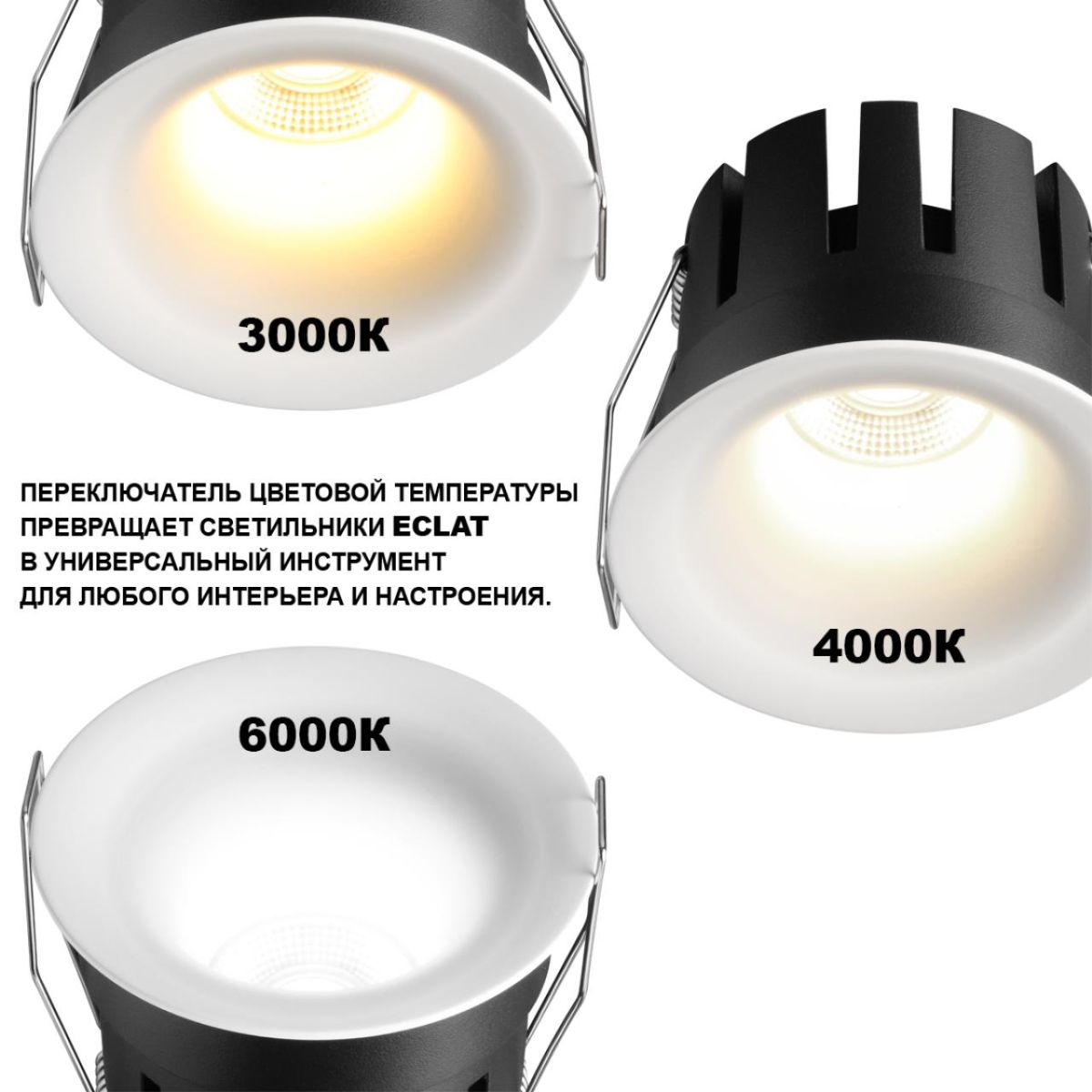 Встраиваемый светильник с переключателем цв. температуры Novotech Wir Eclat 359888