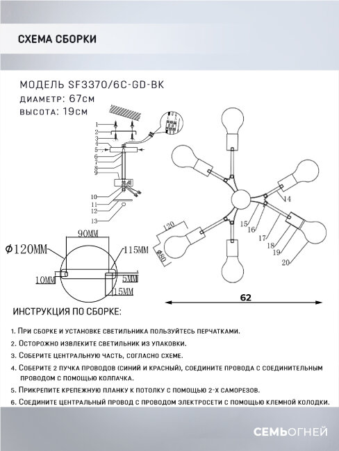 Люстра на штанге Seven Fires Evlina SF3370/6C-GD-BK