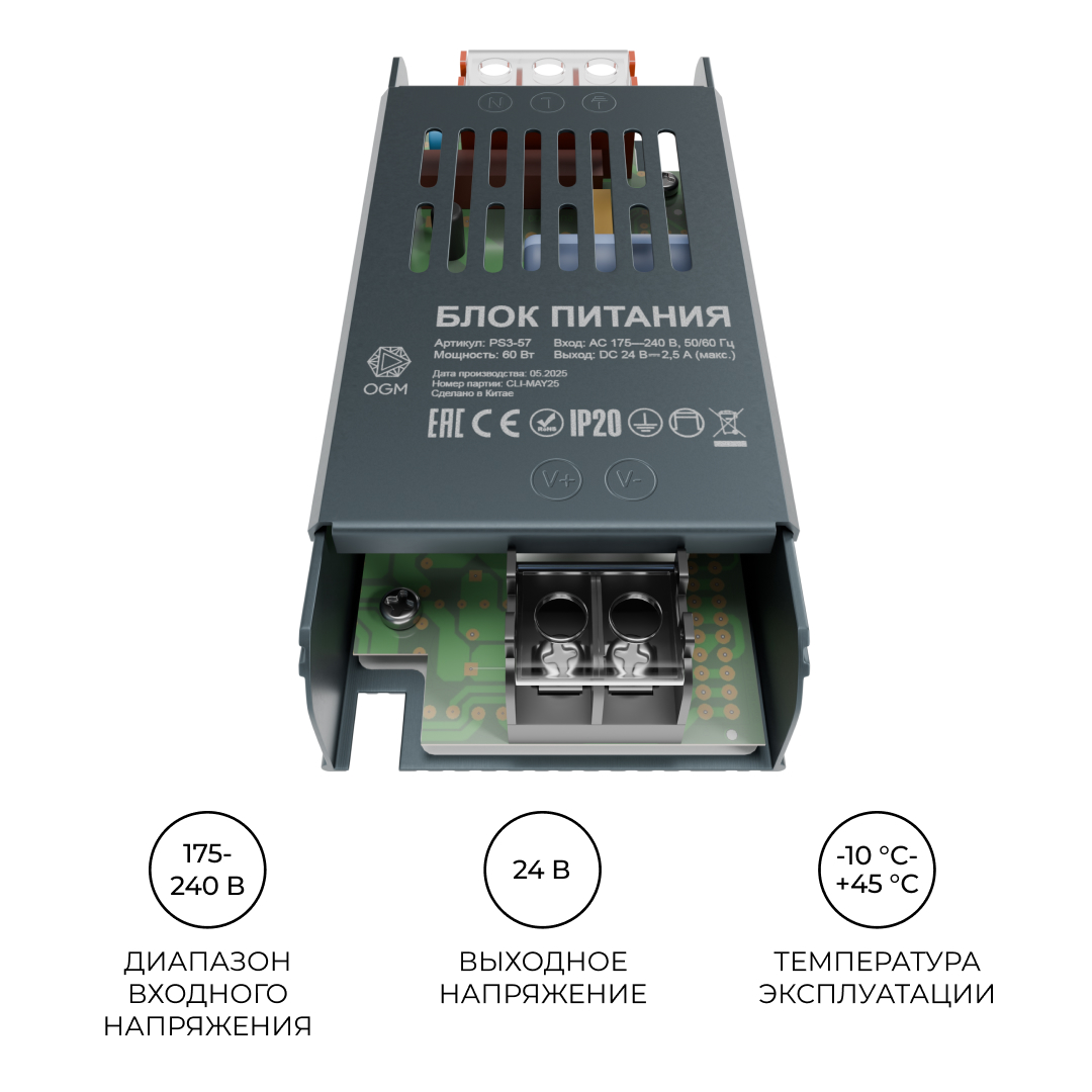 Блок питания OGM 24В, 60Вт, 175-240В, 2,5А, IP20 PS3-57