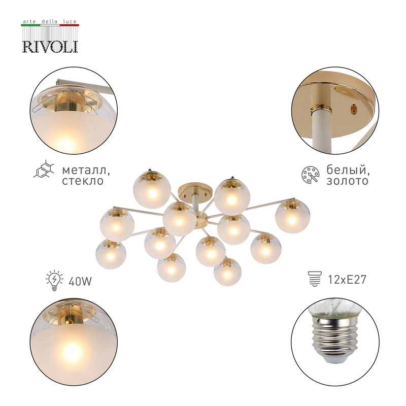 Люстра на штанге Rivoli Umbra 3129-312 Б0054866