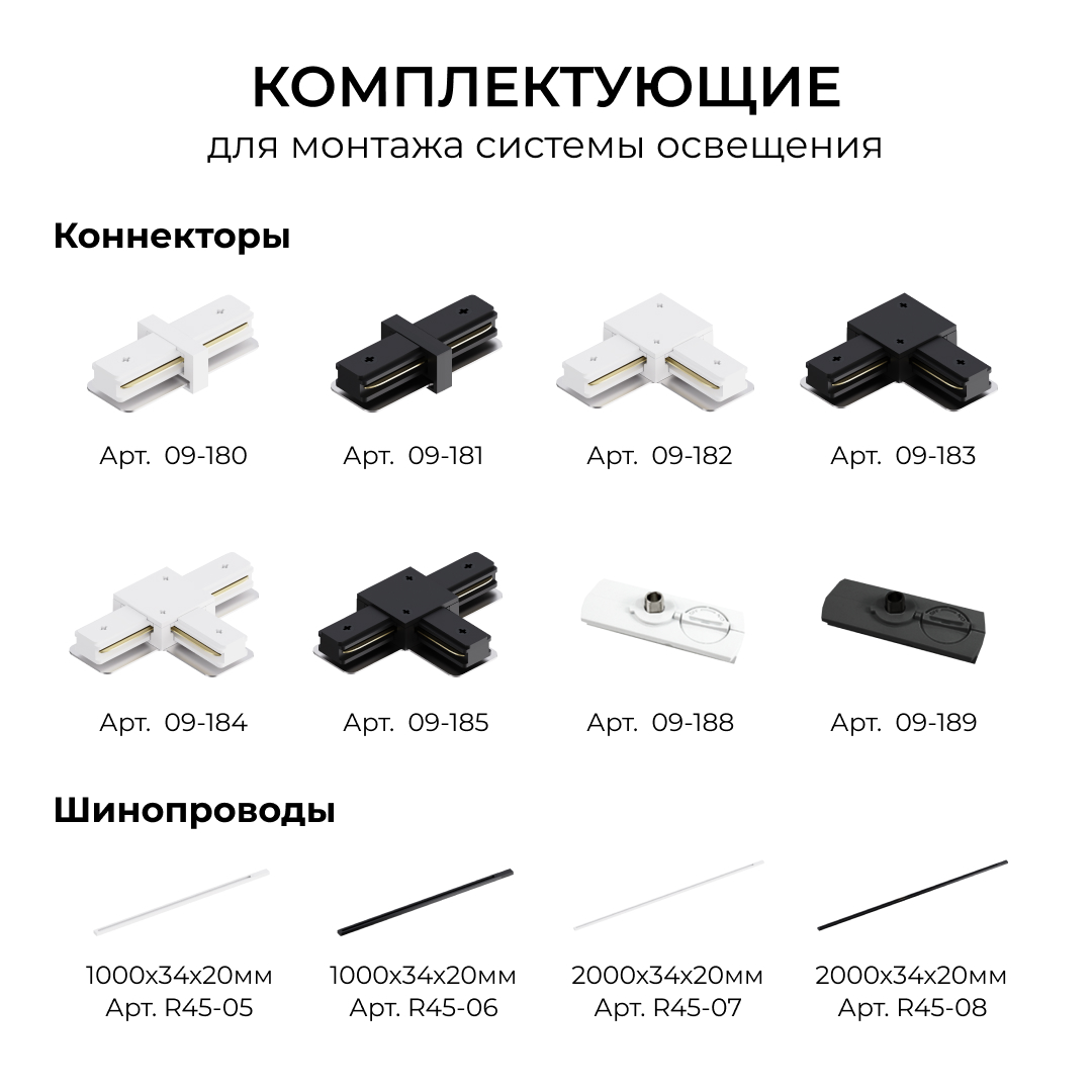 Адаптер  для подвесного светильника на накладной/подвесной шинопровод (арт. R45-06, R45-08) Apeyron 09-189