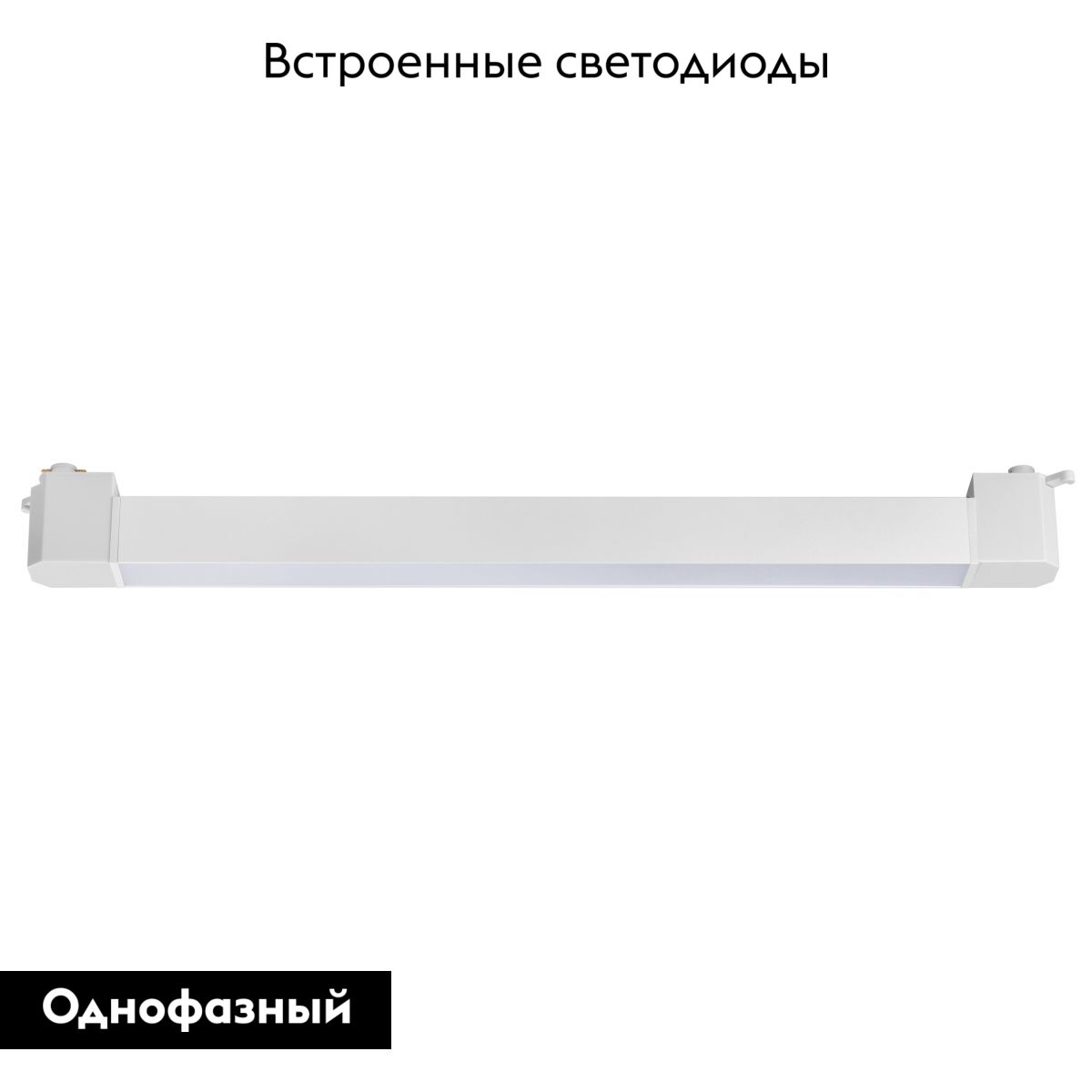 Трековый однофазный светильники Lightstar Lilla 202336