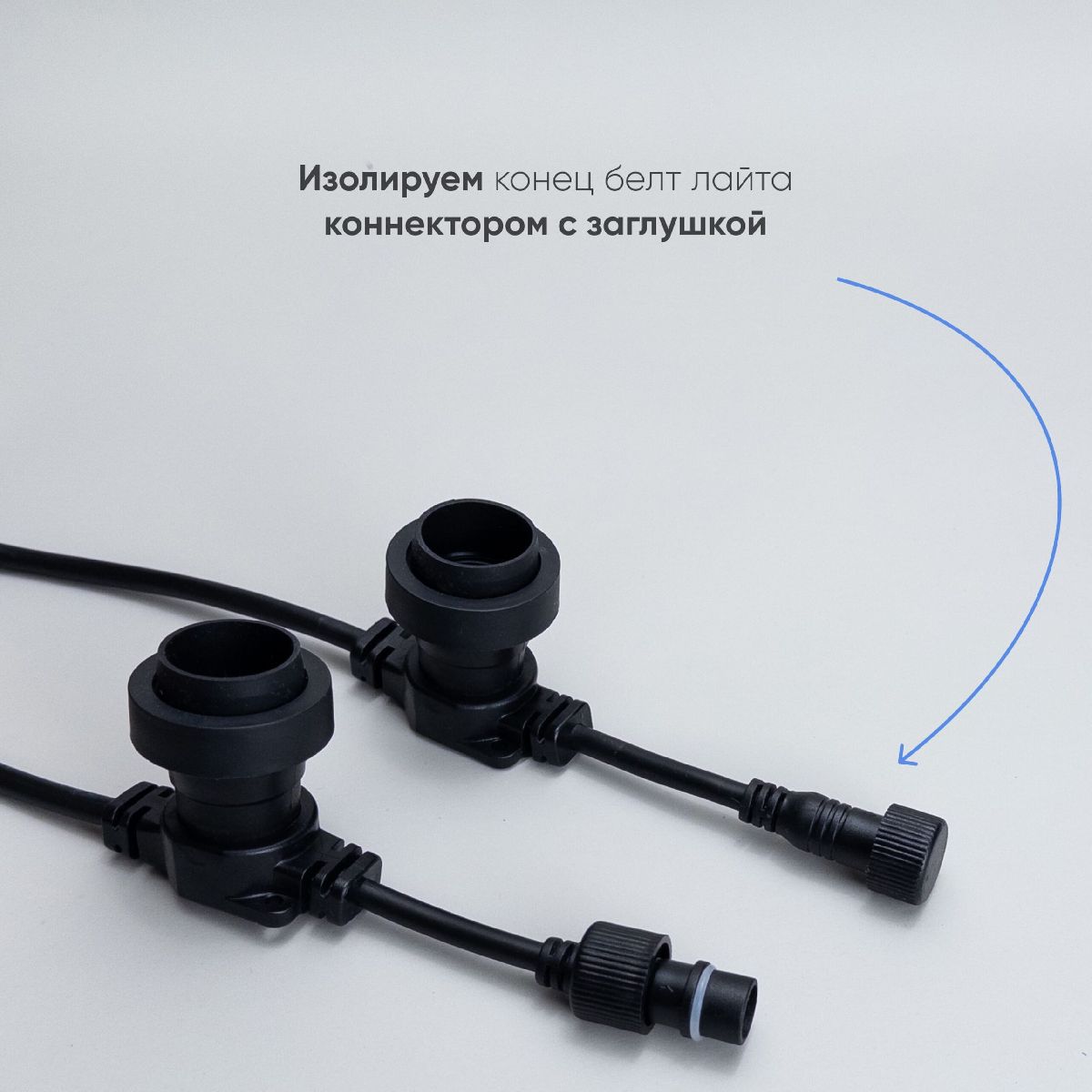 Гирлянда Белт-Лайт Laitcom (LTC) BL50m/50L-1