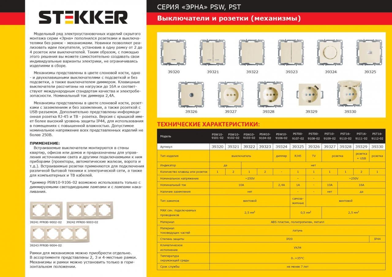 Выключатель двухклавишный Stekker Эрна с подсветкой слоновая кость PSW10-9102-02 39321