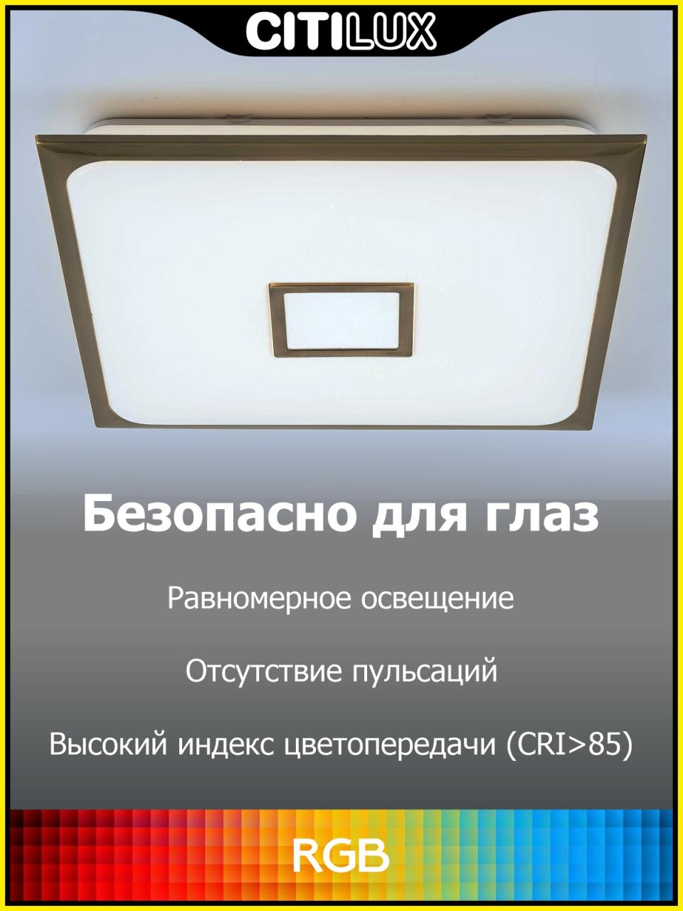 Потолочная светодиодная люстра Citilux Старлайт Смарт CL703AK53G в Москве