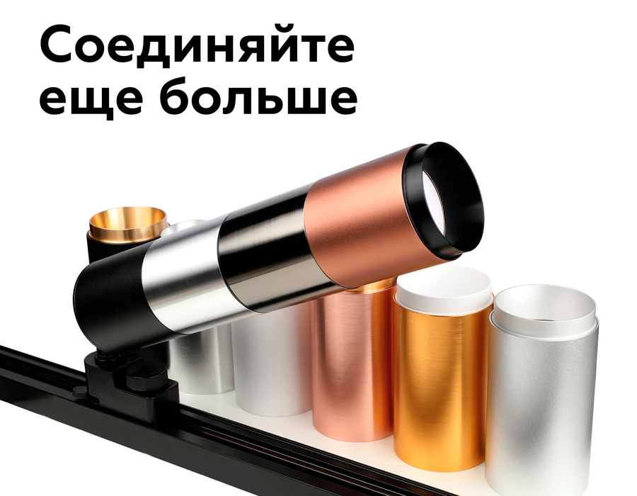 Коннектор декоративный Ambrella Light DIY Spot A2060