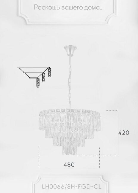 Подвесная люстра Lumien Hall Kristin LH0066/8H-FGD-CL