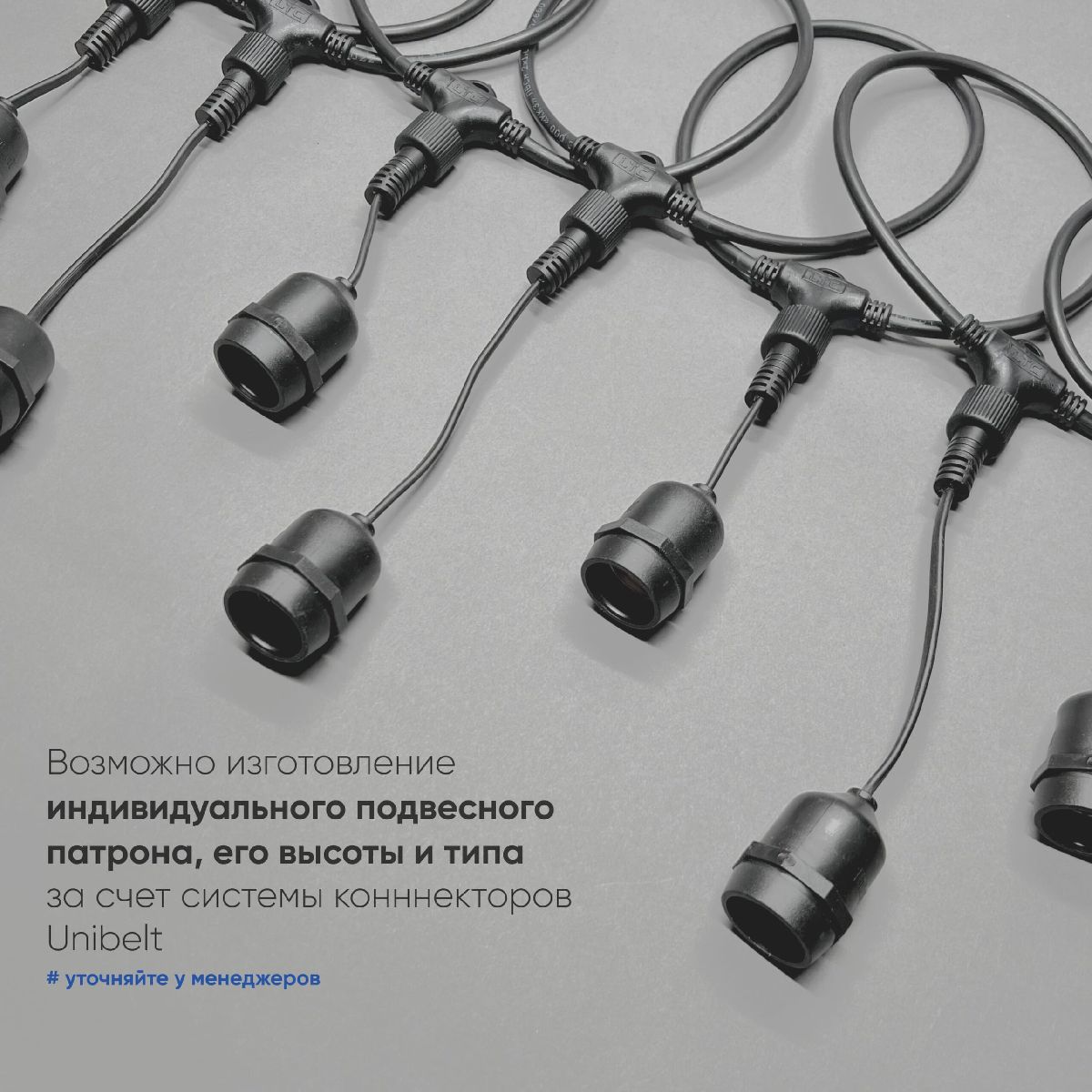 Гирлянда Белт-Лайт Laitcom (LTC) Unibelt UBL5m/5L-1