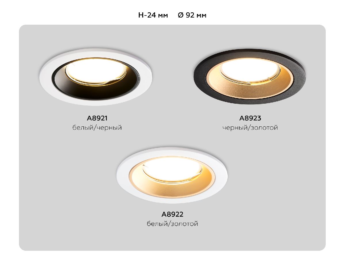 Встраиваемый светильник Ambrella Light Standard Tech A8922