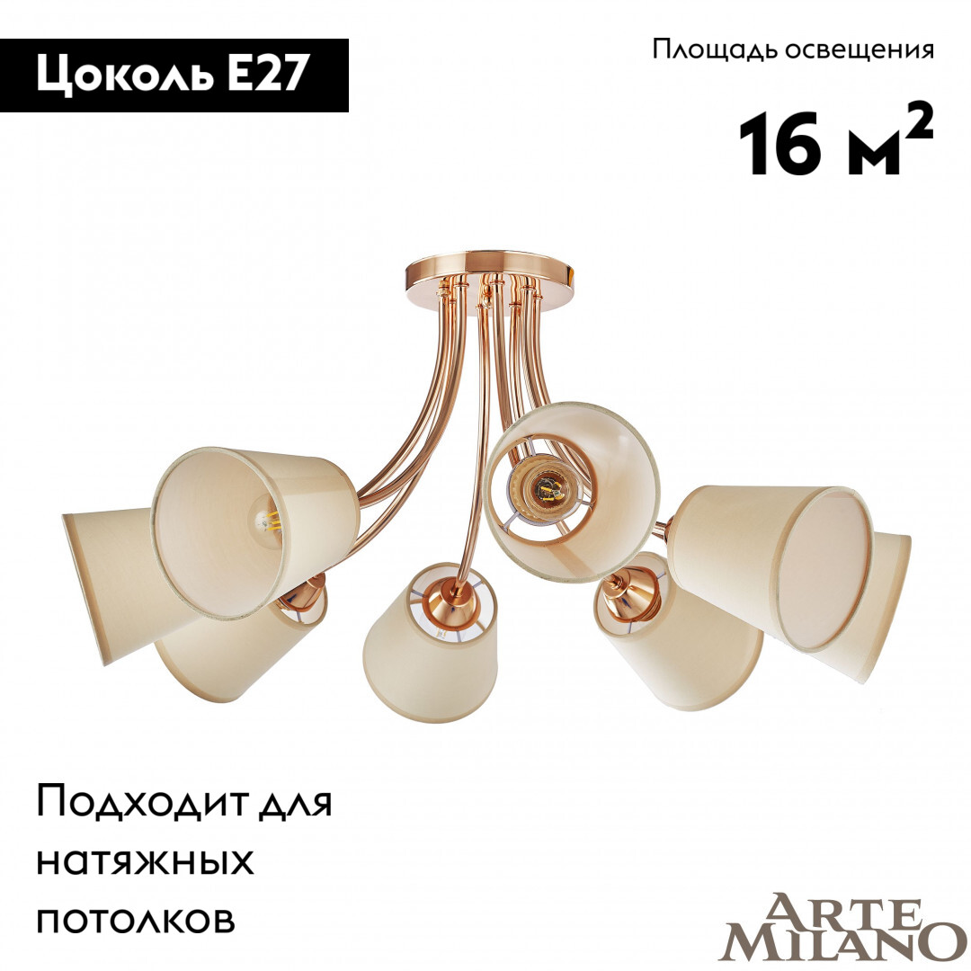 Потолочная люстра Arte Milano Napoli 339546/8 FGD