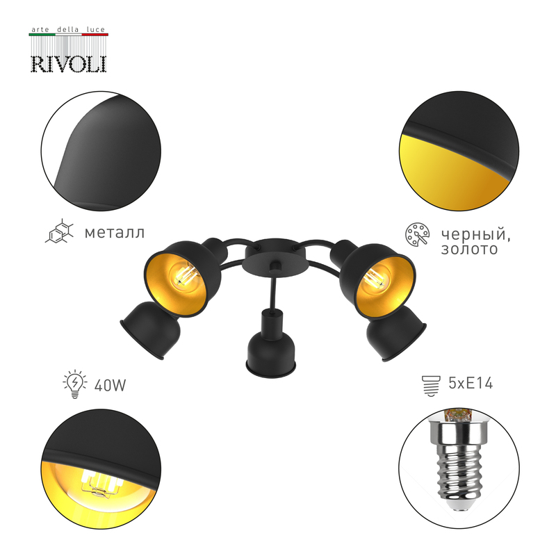 Потолочная люстра Rivoli Jessica 7050-735 Б0054676