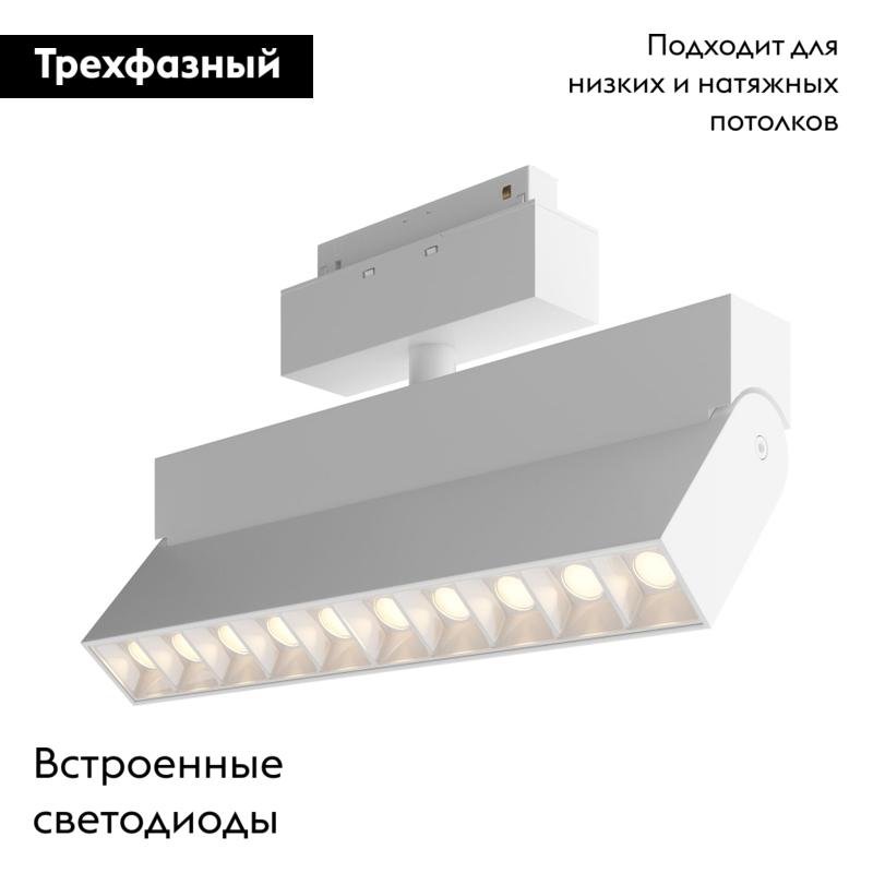 Трековый светильник Maytoni Technical Magnetic track TR015-2-20W4K-W