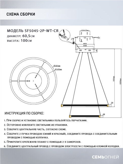 Подвесная люстра Seven Fires Derbi SF5045/2P-WT-CR