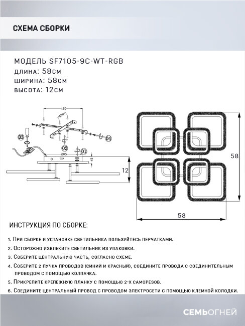 Потолочная люстра Seven Fires Karoli SF7105/9C-WT-RGB