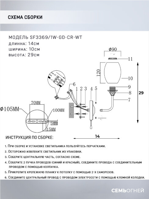 Бра Seven Fires Bergin SF3369/1W-GD-CR-WT