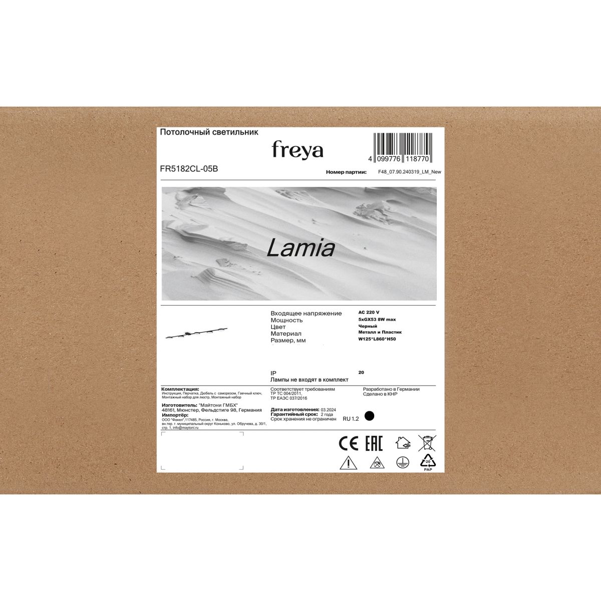 Потолочный светильник Freya Lamia FR5182CL-05B