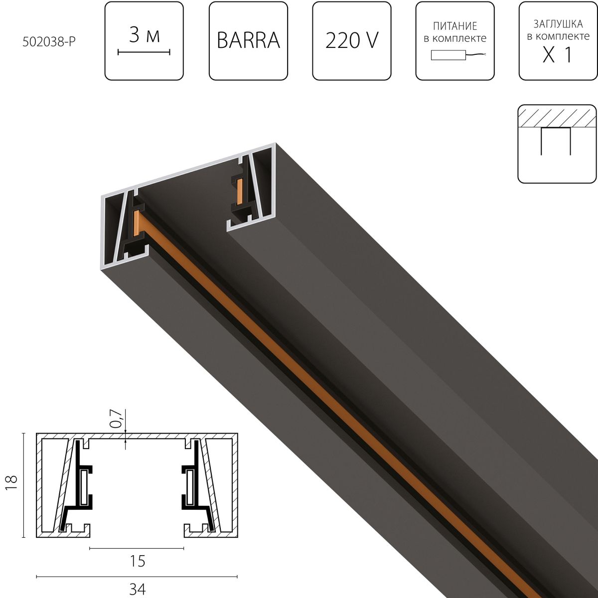 Шинопровод 2-контактный без стыковочного паза, 3м Lightstar Barra 502038-P
