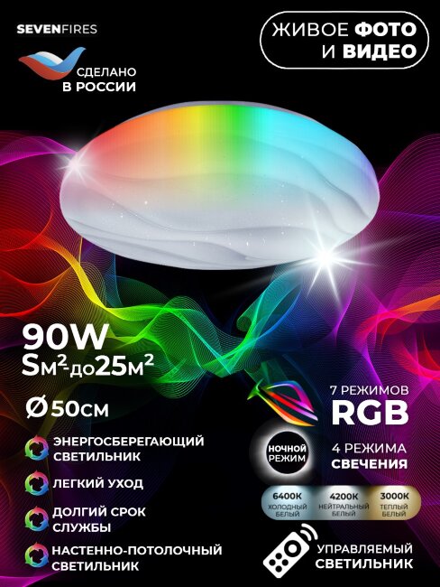 Потолочный светильник Seven Fires Илоро 45446.45.90.77RGB