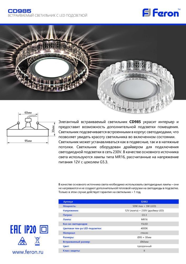 Встраиваемый светильник Feron CD985 32662