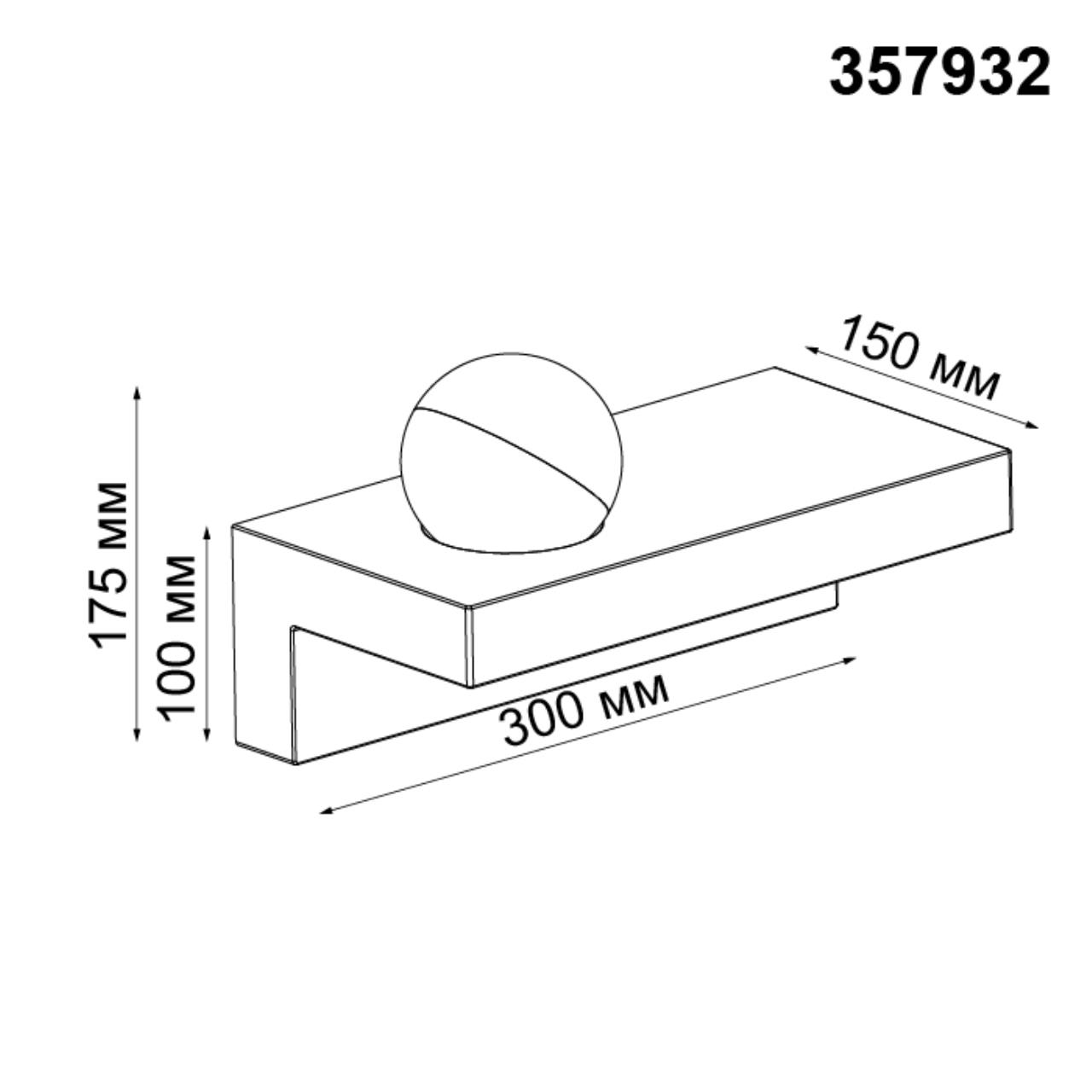 Бра Novotech Ball 357932