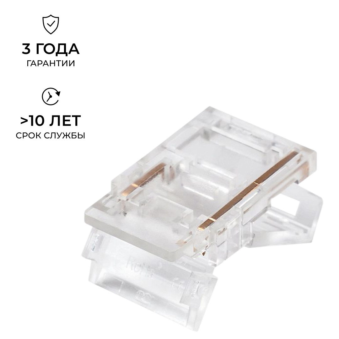 Коннектор прокалывающий тип L, T, 2 pin, для одноцветной LED ленты 10 мм, тип SMD, COB Apeyron 09-165