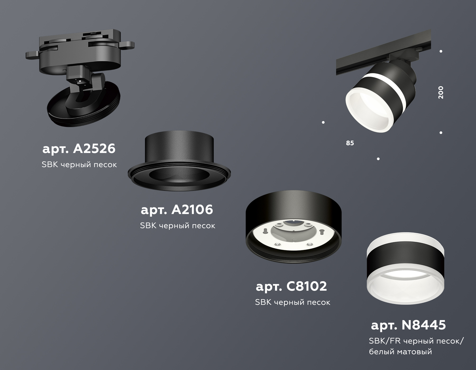 Трековый светильник Ambrella Light Track System XT8102024 (A2526, A2106, C8102, N8445)