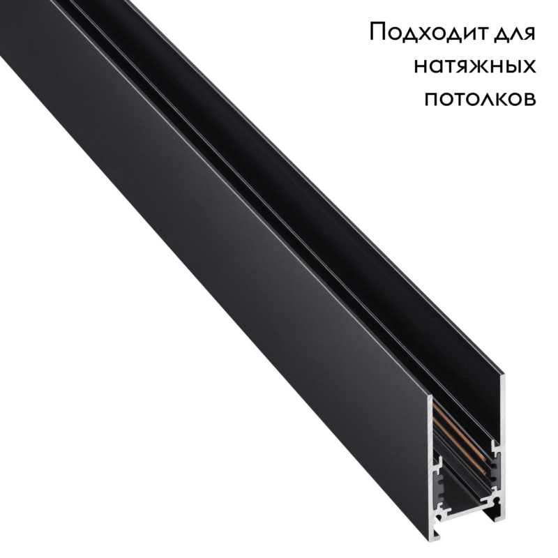 Шинопровод NOVOTECH FLUM 135091 УЦ