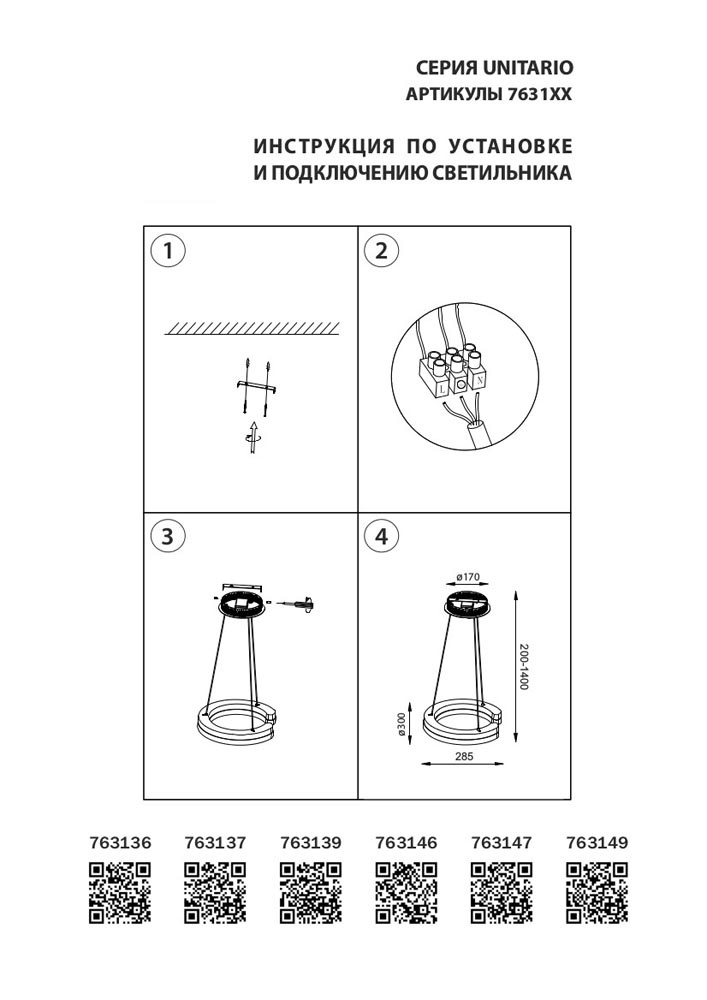 Подвесной светодиодный светильник Lightstar Unitario 763146