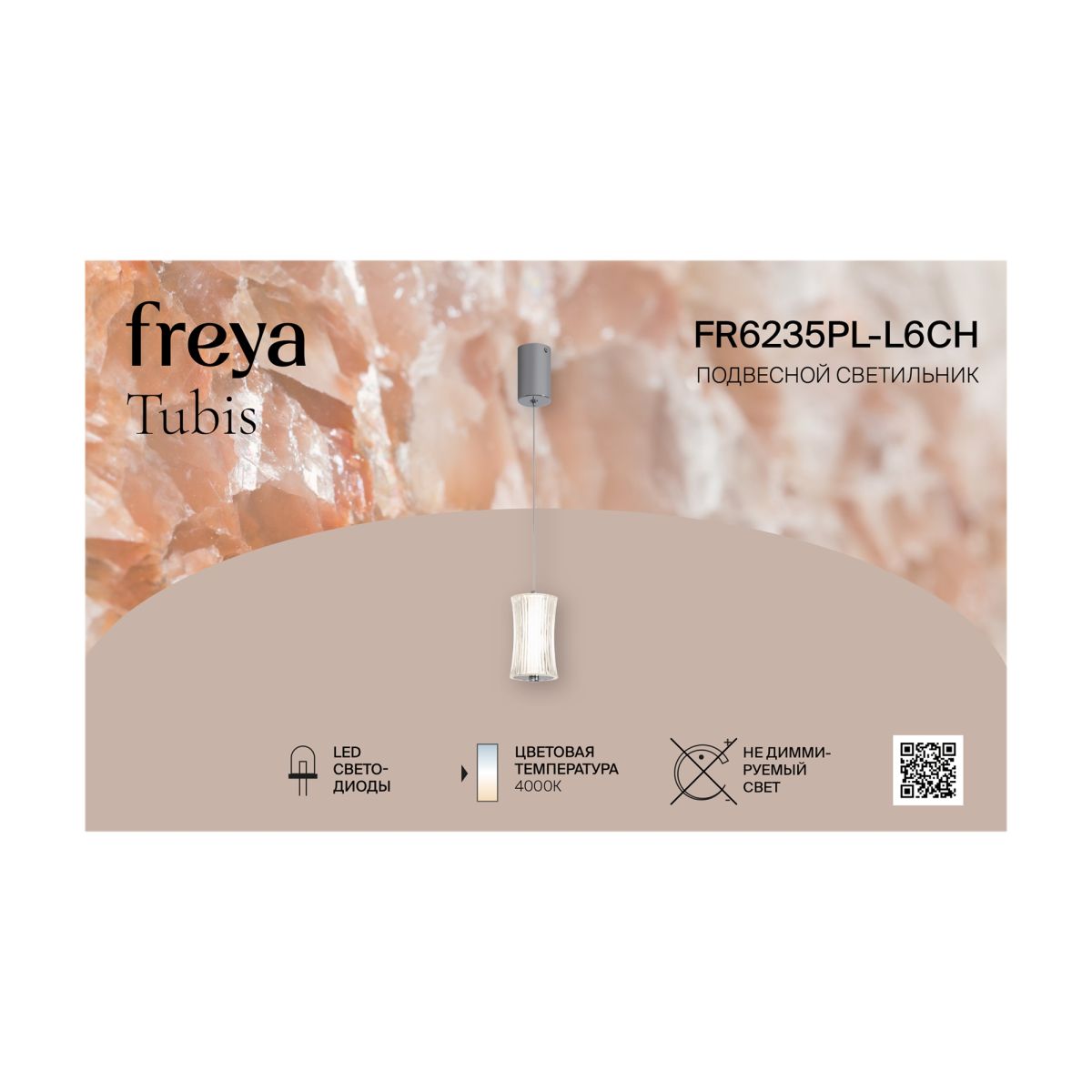 Подвесной светильник Freya Tubis FR6235PL-L6CH