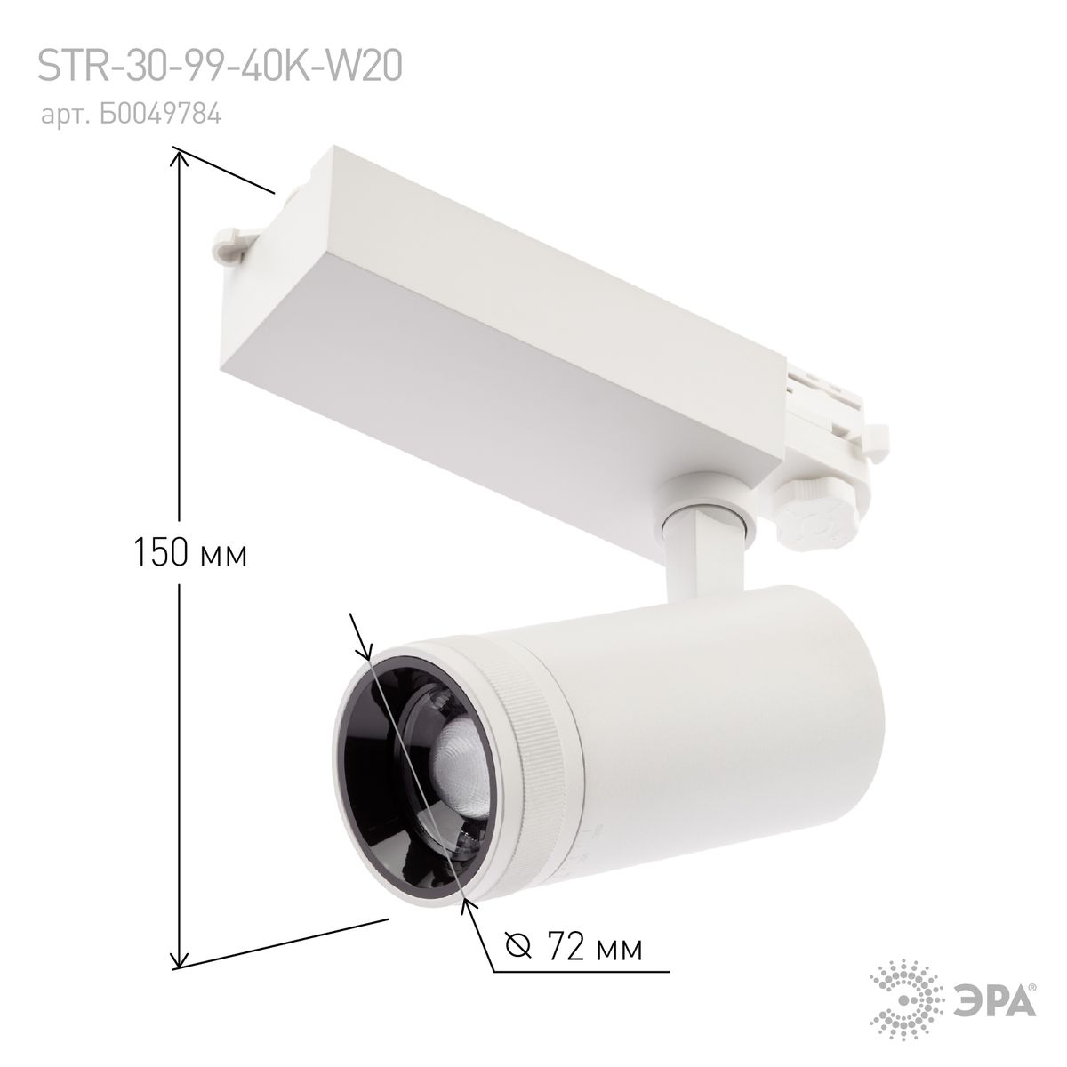 Трековый светильник ЭРА STR-30-99-40K-W20 Б0049784