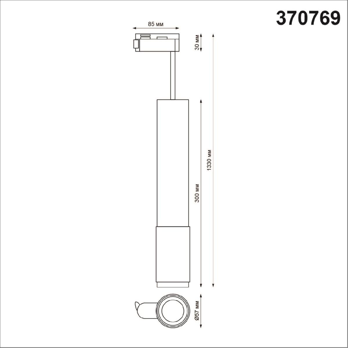 Трековый светильник GU10 Novotech Mais 370769 УЦ
