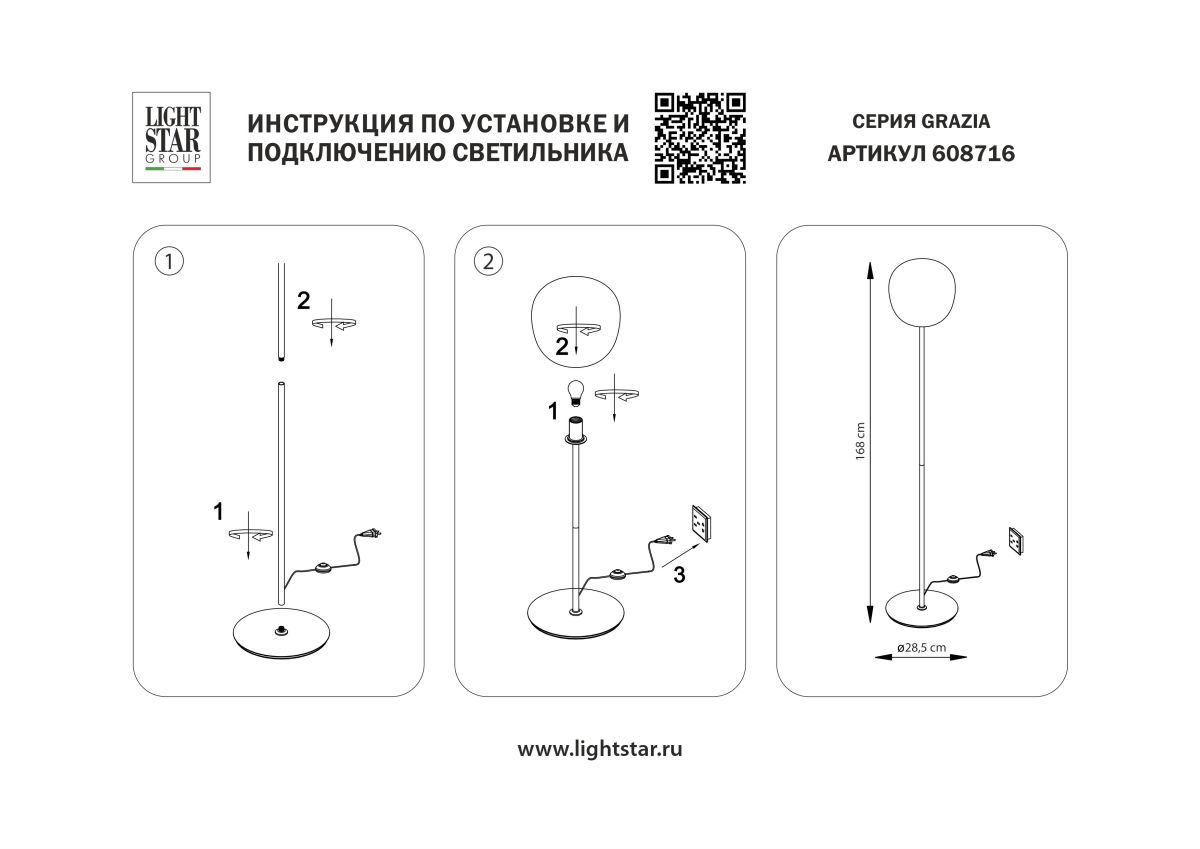 Торшер Lightstar Grazia 608716